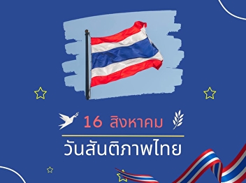 A day to commemorate the end of World
War II and the heroic deeds of the Seri
Thai movement key actors who nullified
the declaration of war against the
United States and the United Kingdom