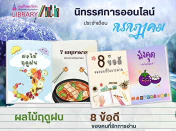 Recommended to read the online
exhibition for the month of July 2023