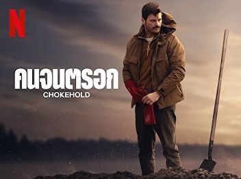 Chokehold