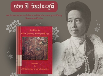 aisavali Bhiromya, the Princess
Suddhasininat Piyamaharaj Padivaradda,
or Princess Saisawali Bhirom Krom Khun
Suttha Sininat, a consort of
Chulalongkorn, the King Chulalongkorn,
Rama V