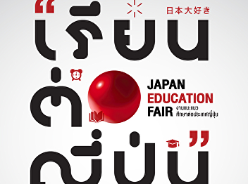 JAPAN EDUCATION FAIR 2023