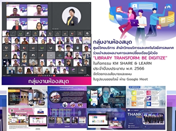 September 5, 2023. The Library Group
from The Academic Resource Center,
Office of Academic Resources and
Information Technology participated in
the presentation of the knowledge
exchange on the topic “LIBRARY
TRANSFORM: BE DIGITIZE”