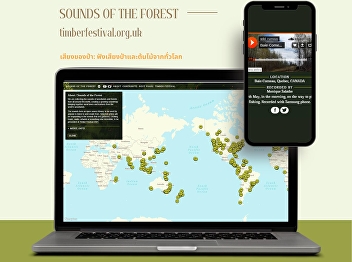 Sounds of the forest is a collection of
forest and nature sounds from around the
world that was created as an outcome of
COVID.