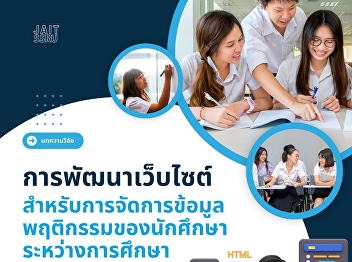 Invite you to read >> JAIT SSRU