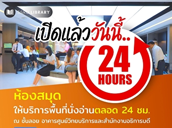 Suan Sunandha Library is open today 24
hours.