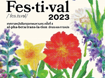 Bangkok Book Festival returns for its
fourth appearance under the theme
al·pha·bet & trans·la·tion