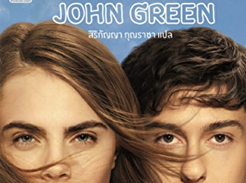 Paper towns