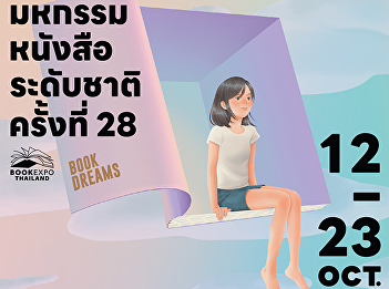 Today is the first day of the Book Expo
Thailand 2023 organized by the
Publishers and Booksellers Association
of Thailand.