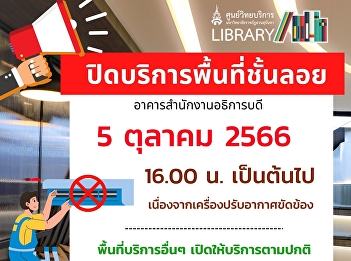 The mezzanine area will be closed on
October 5, 2023 at 4:00 p.m. onwards
(due to an air conditioning
malfunction).