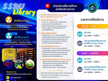 Services provided by the Academic
Resource Center at Chaloem Phrakiat
Building, 4th floor