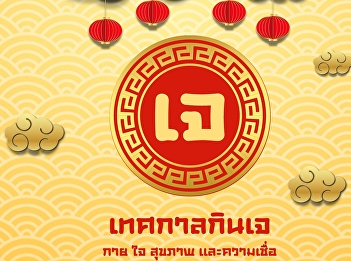 Every year, the Vegetarian Festival or
Kinje come in on the first to ninth days
of the waxing moon of the ninth lunar
month, which this year falls on October
15-23, for a total of nine days.