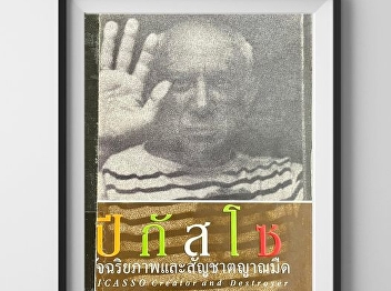 If Pablo Picasso were alive today, he
would be 142 years old and recognized as
the most influential artist of the
twentieth century