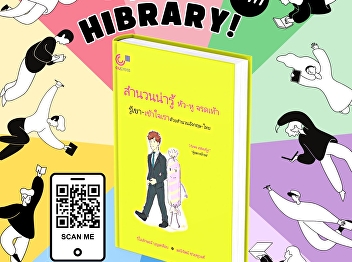 This book was written with the intention
of providing readers with both knowledge
and enjoyment about English expressions
related to human organs and comparing
them with Thai expressions.