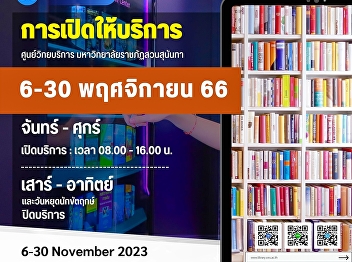 Announcement!! AcademicResourceCenter
From 6-30 November 2023
