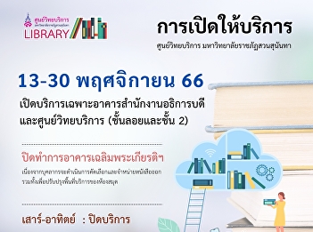 Opening and closing services of Academic
Resource center on 13-24 November 2023