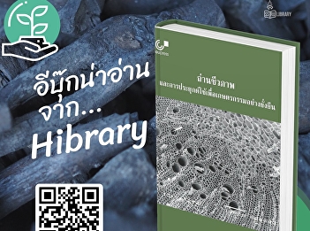 Biochar is made from a variety of
biomass, including agricultural waste