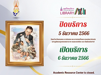 Announcements!!! Academic Resource
Center Suan Sunandha Rajabhat University
closed: December 5, 2023