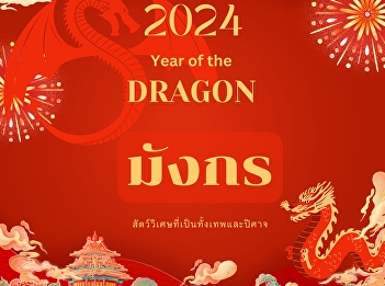 Dragons, mythical beings that could
represent both gods and demons.