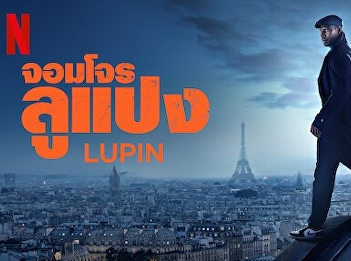 Lupin