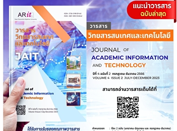 Journal of Academic Information and
Technology Volume 4 Issue 2
(July-December 2023)