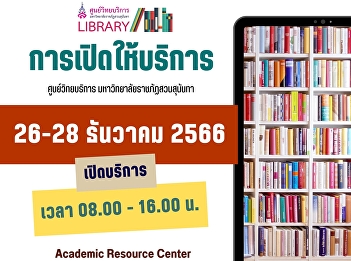 Announcement!! AcademicResourceCenter
26-28 December 2023