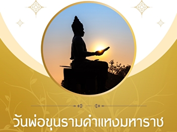 King Ramkhamhaeng the Great's Day is set
for January 17