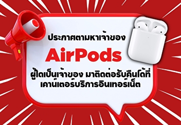 Your AirPods ?