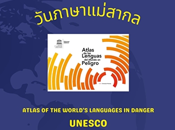 Celebrates global language diversity and
appreciation for different cultures. The
Academic Resource Center recommends the
UNESCO e-book 