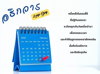 A year's orbit around the Sun takes
approximately 365 days, 5 hours, 48
minutes, and 45 seconds.