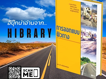 Pavement design is a core subject in
civil engineering.