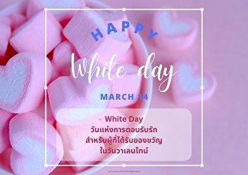 White Day: a day to express love.