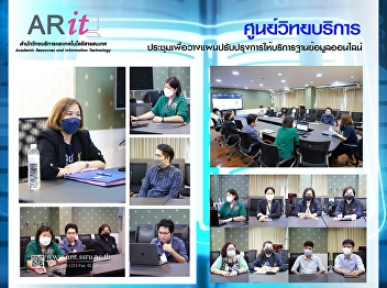 ebruary 28, 2024. The Academic Resource
Center, Office of Academic Resources and
Information Technology, by Lecturer Dr.
Pimploi Tirastittam, Deputy Director of
the Academic Resource Center, held a
meeting to discuss improvements on
online database servic