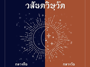 Vernal equinox, also known as spring
equinox, happens when night and day
reach an equal length, and nights are
equal to days. This only happens twice a
year.