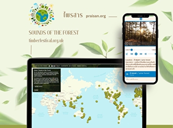 สารจากพงไพรในวันป่าไม้โลก