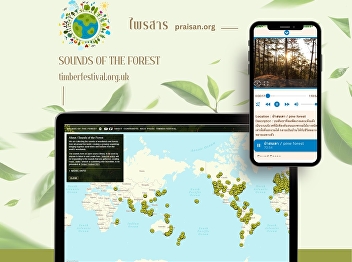 On World Forestry Day. The Academic
Resource Center provides natural audio
archives across two platforms.
