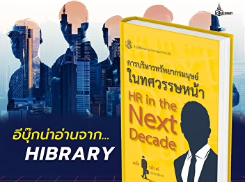 “Human Resource Management in the Next
Decade” is a book that compiles modern
concepts of human resource management in
the next decade that are modern