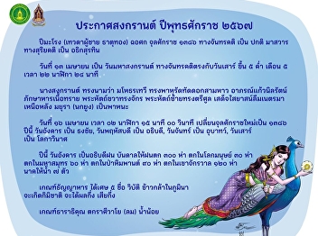 This year's Maha Songkran Day falls on
Saturday