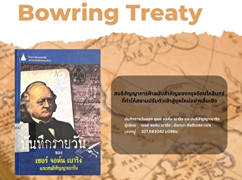 Bowring Treaty or Treaty of Friendship