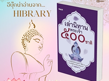 As depicted in the Tripitaka up to 500
lifetimes.