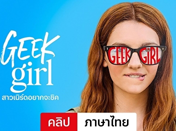 Geek Girl