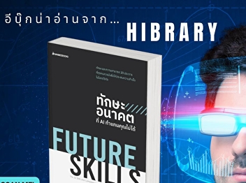 The author presents skills that
automation cannot replace and reveals
the premium capabilities that the market
demands to ensure your long-term success
in the workplace.