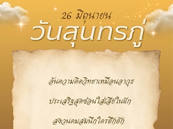 Sunthorn Phu or Phra Sunthorn Vohan
(Phu) was named Rattanakosin's great
poet and a World Poet by UNESCO.