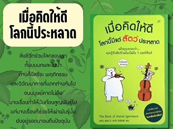 Consider how strange the world we live
in is... many creatures of life on land,
water, and air have different physiques,
behaviors, and evolutions that humans
cannot fully comprehend.