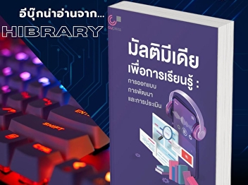 Multimedia for Learning: Design,
Development, and Evaluation - This book
serves as a guide for teachers and
learners to undertake multimedia
projects