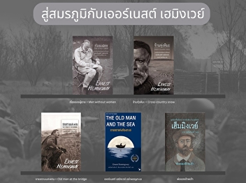 Ernest Hemingway was an American
novelist and short-story writer. Worked
as a newspaper