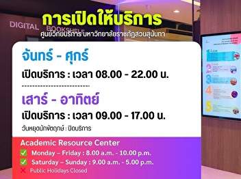 A﻿cademic Resource Center  Monday –
Friday : 08.00 a.m. - 10.00 p.m.
Saturday – Sunday : 09.00 a.m. - 05.00
p.m.