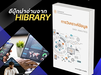 This book was created to convey
knowledge in data analysis. The author
has consolidated knowledge from books,
textbooks, and academic articles both
domestically and internationally