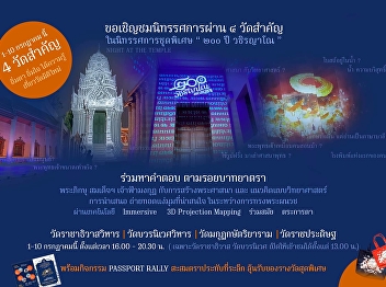 Today marks the final day of the special
exhibition honoring His Majesty King
Mongkut on the 200th anniversary of his
ordination. The Thammayut sect's
founding era and the application of
science to Buddhist principles.