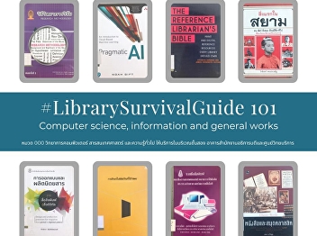 LibrarySurvivalGuide101 class 000