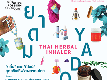 Aroma and aesthetics. An inhaler that is
more than just a good smell.